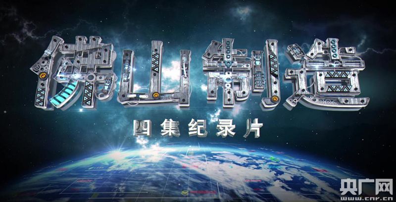 佛山宣传视频制作(佛山宣传视频制作软件)