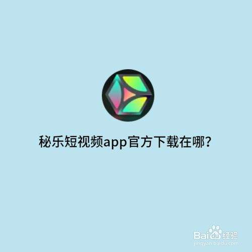 高质量短视频app推荐的简单介绍
