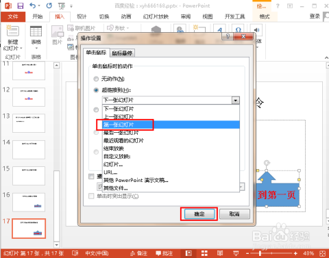ppt超链接怎么做视频(PPT超链接视频怎么做?)