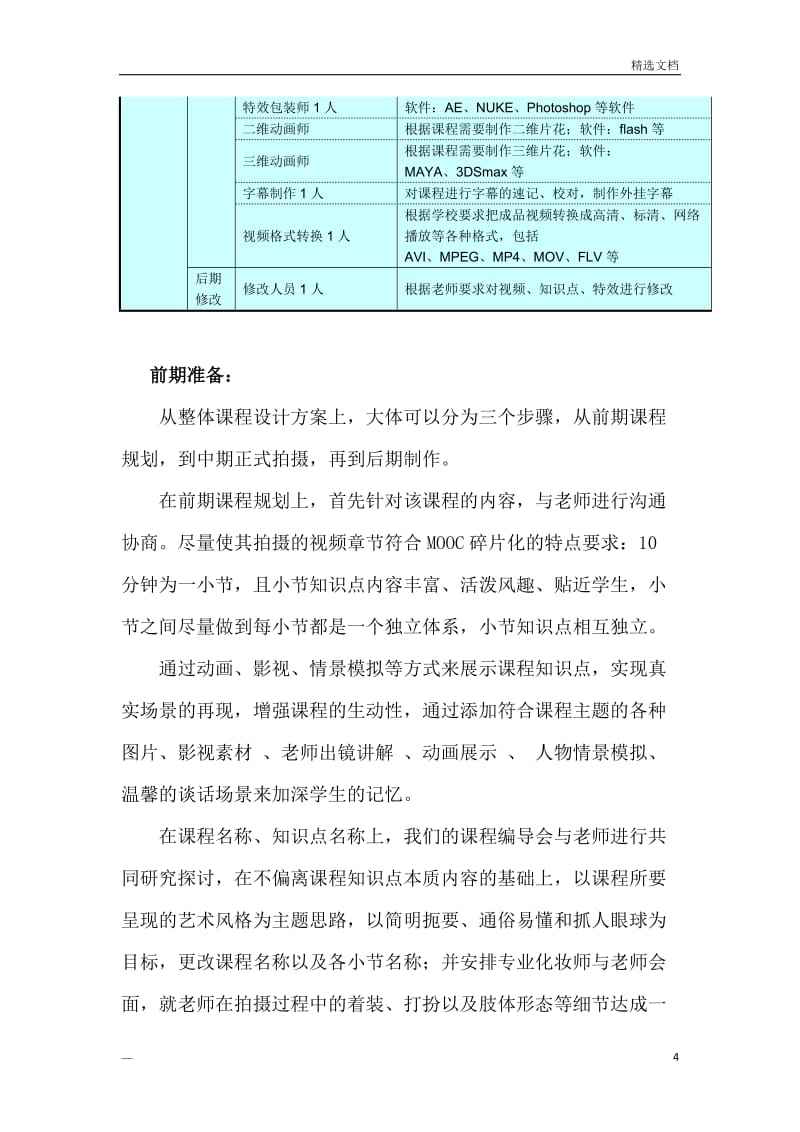 视频拍摄制作方案(视频拍摄制作方案模板)