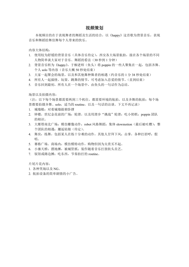 视频拍摄制作方案(视频拍摄制作方案模板)