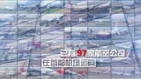 机场宣传视频(机场公安宣传片)