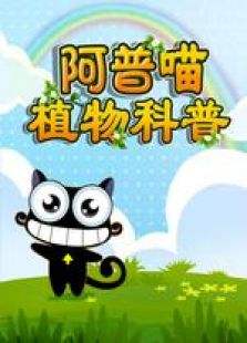 科普动画短视频(科普动画短视频下载)