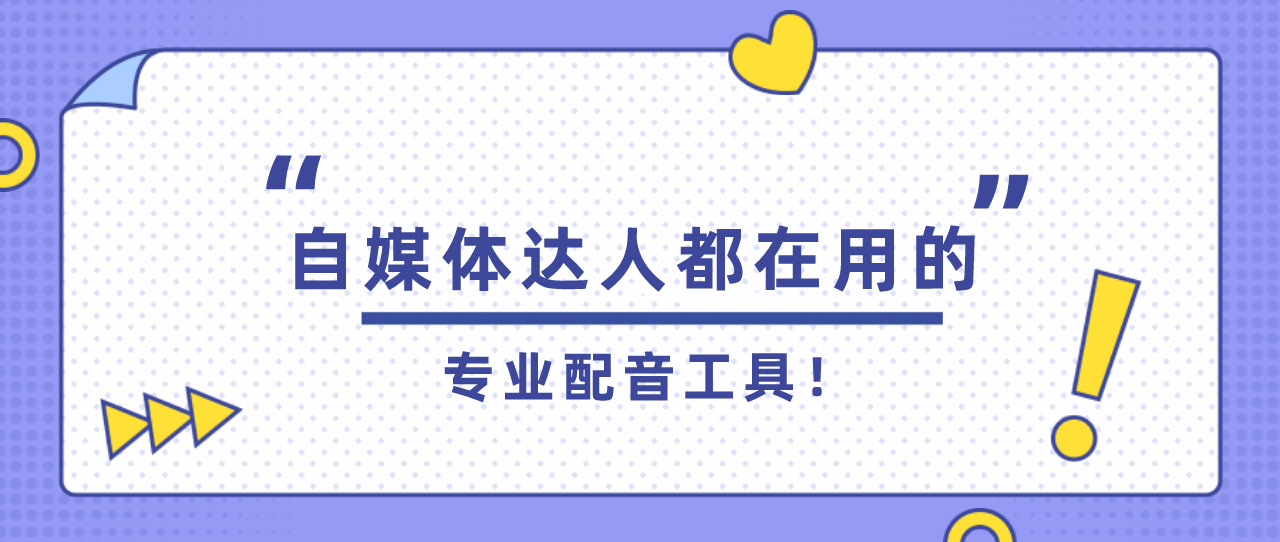 短视频制作的配音都是哪里来的(短视频制作的配音都是哪里来的人)