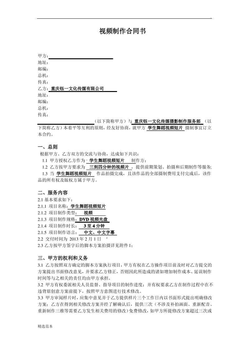 视频制作协议模板(视频制作协议模板免费下载)