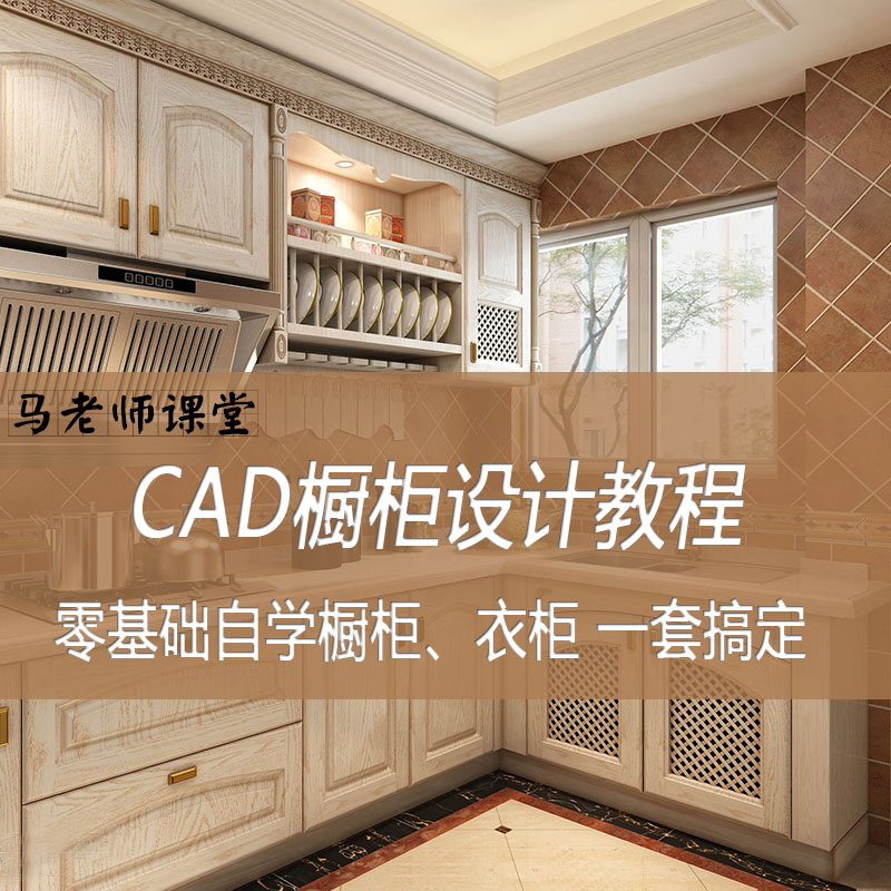 橱柜怎么做视频(橱柜怎么做视频教学)
