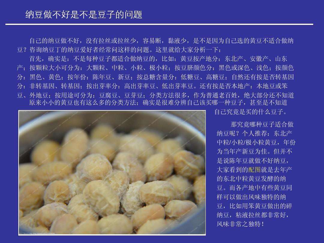 如何制作纳豆视频教程(如何制作纳豆视频教程下载)