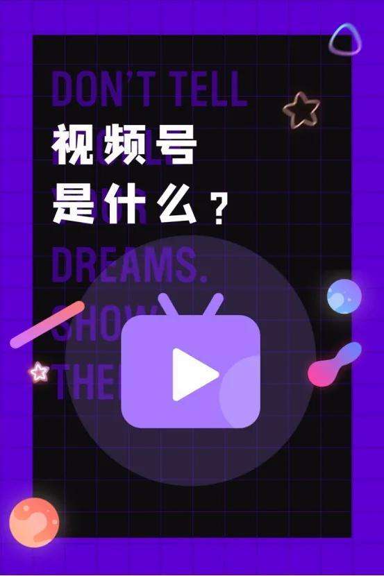 视频号广告(视频号广告语)