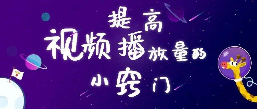 短视频没有播放量(短视频播放量上不去)