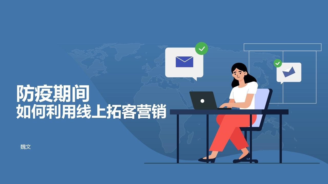 如何开展线上销售(如何开展线上产品销售与营销)