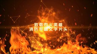 消防宣传视频下载(消防宣传视频下载什么软件)
