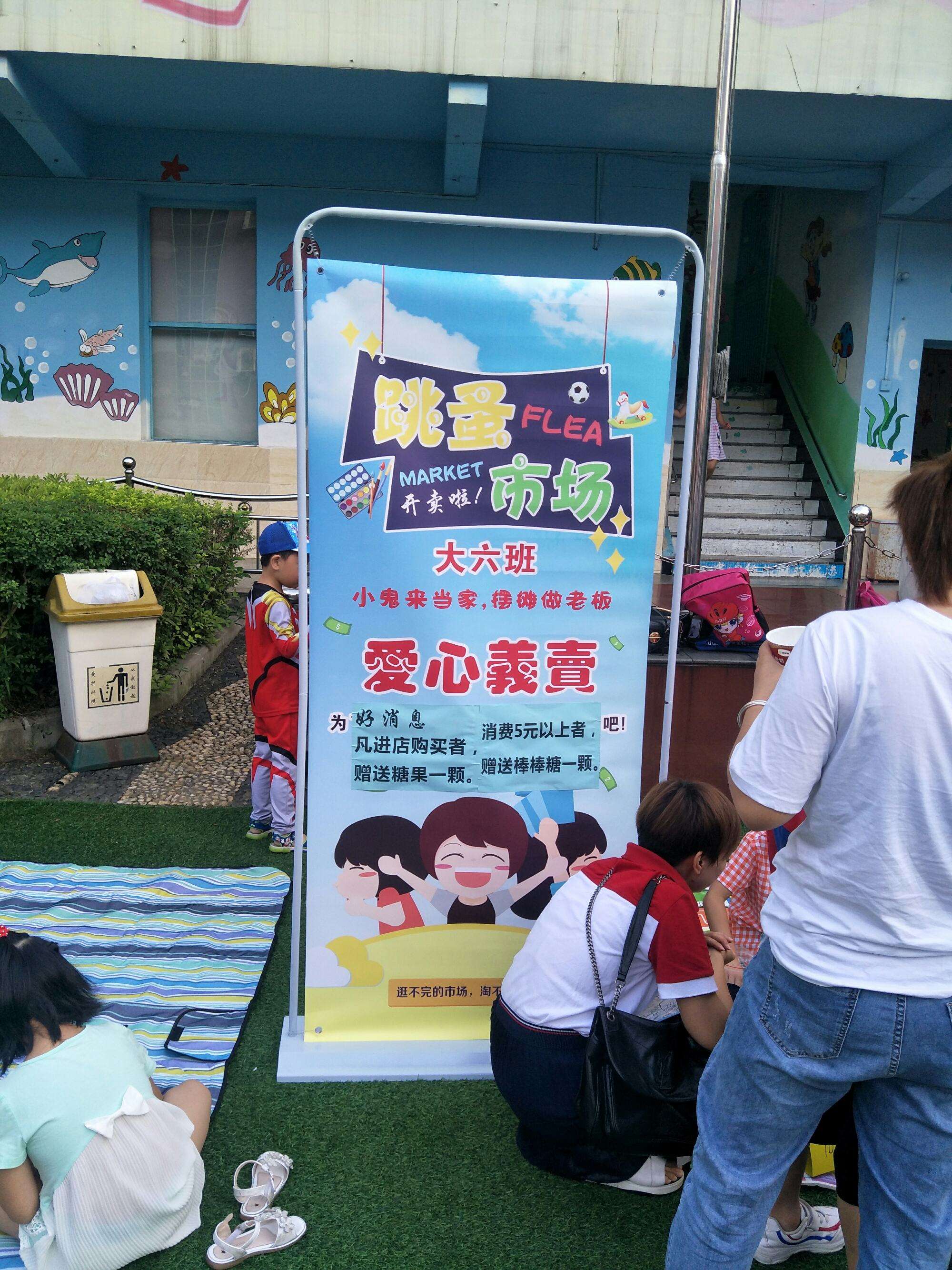跳蚤市场宣传视频(跳蚤市场宣传视频图片)