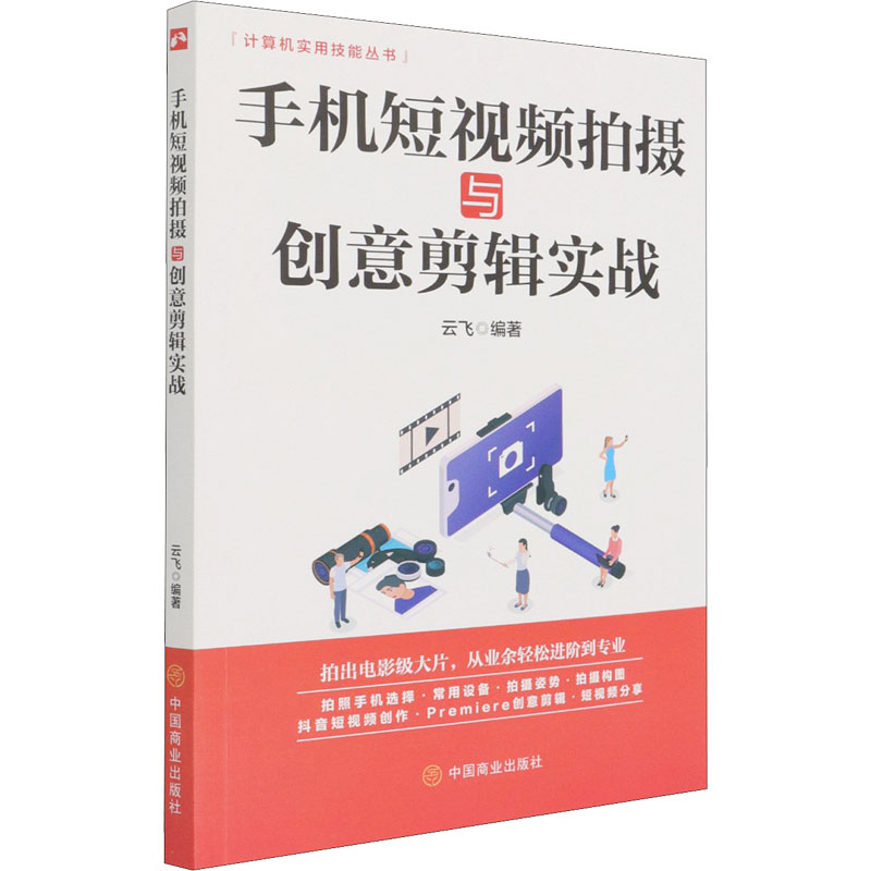 手机短视频(手机短视频剪辑真的可以赚钱吗)