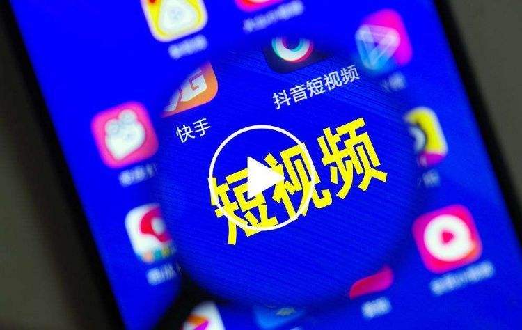 短视频哪个平台(短视频哪个平台热度高)