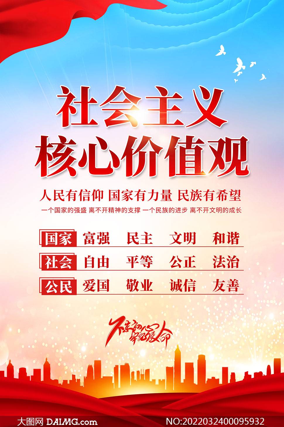 关于社会主义核心价值观宣传视频下载的信息