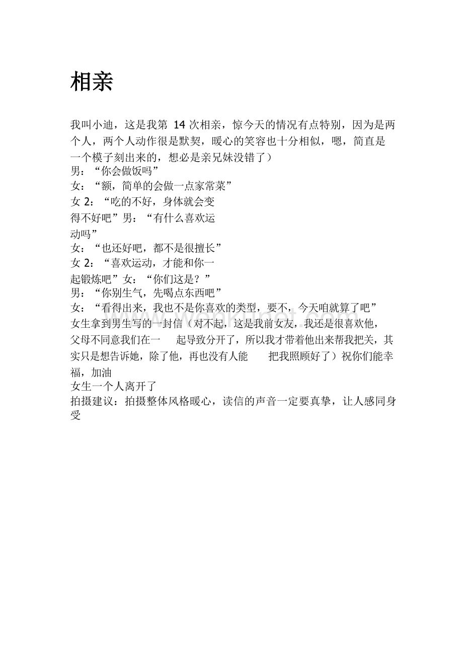 短视频免费剧本(短视频连续剧剧本)