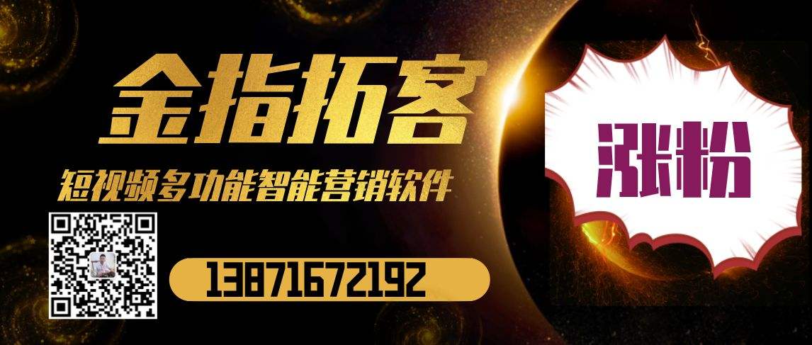 短视频怎么拓客(热视短视频拓客怎么加群)