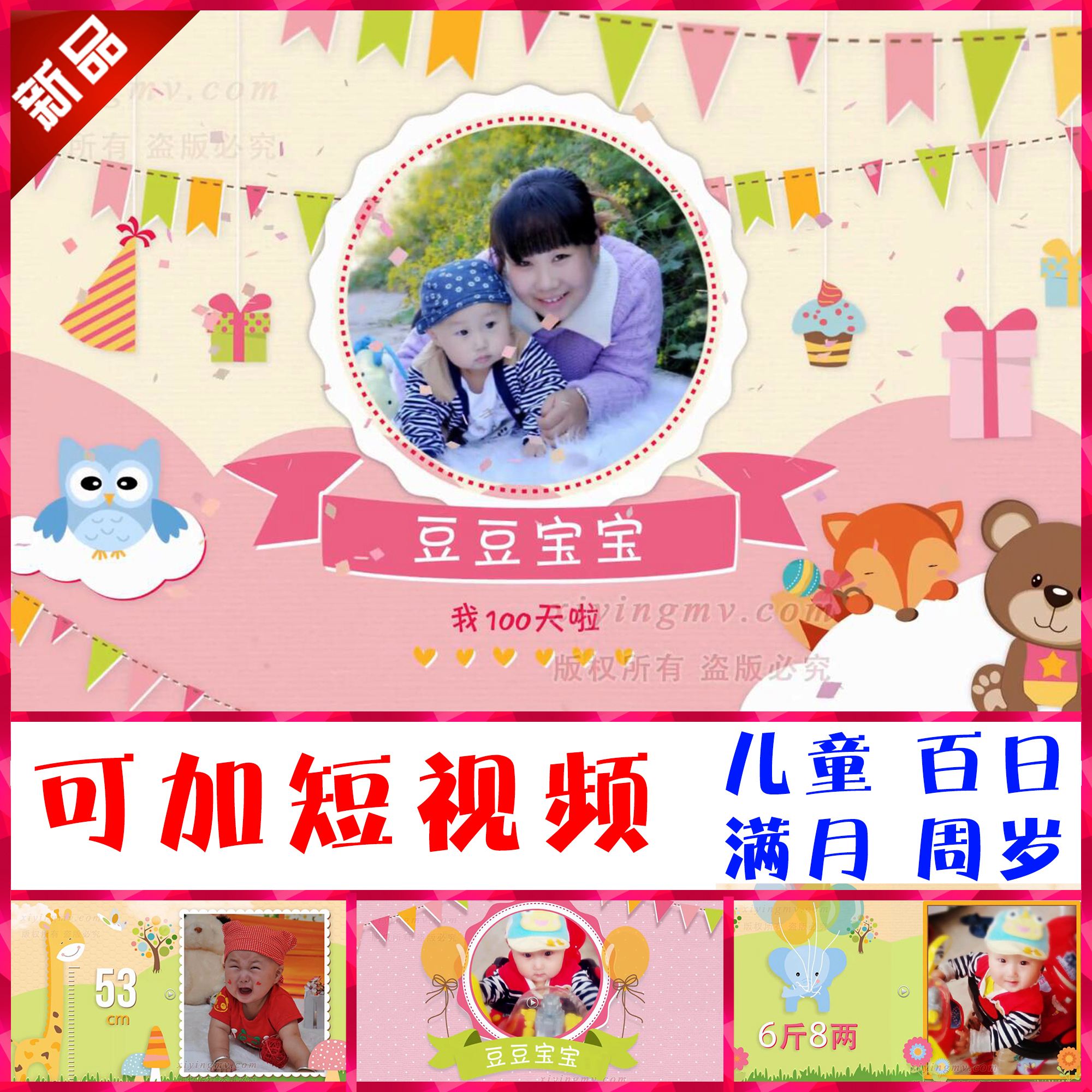 宝宝百日视频制作(宝宝百天照视频怎么做)