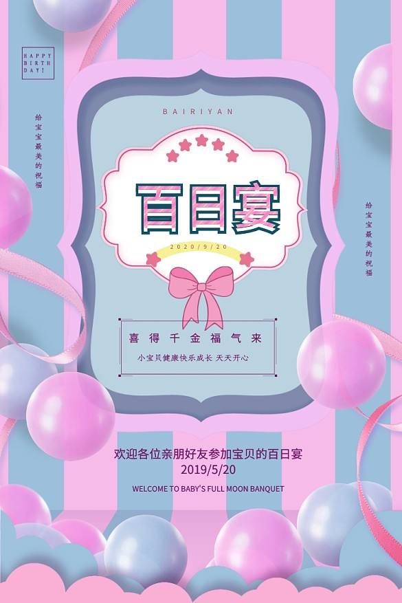 宝宝百日宴视频制作(宝宝百日宴播放视频制作)