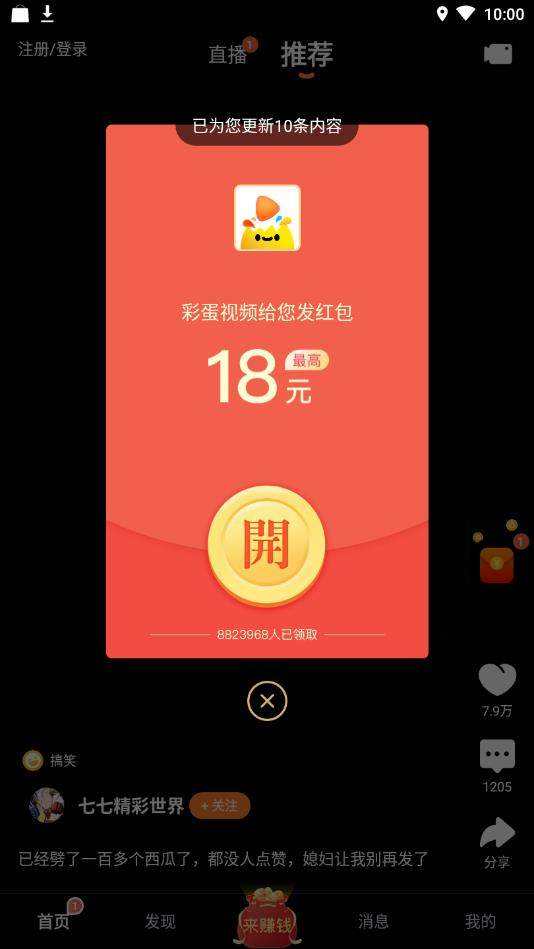 看看短视频赚红包(看哪个短视频平台赚钱多有红包)
