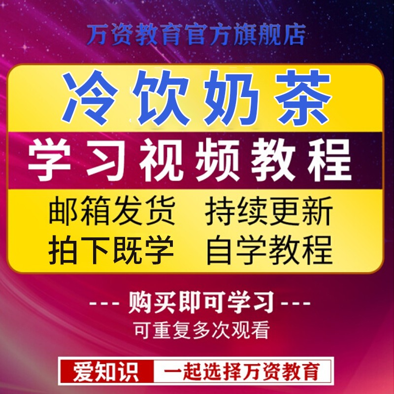 奶茶怎么做视频(西米珍珠奶茶怎么做视频)