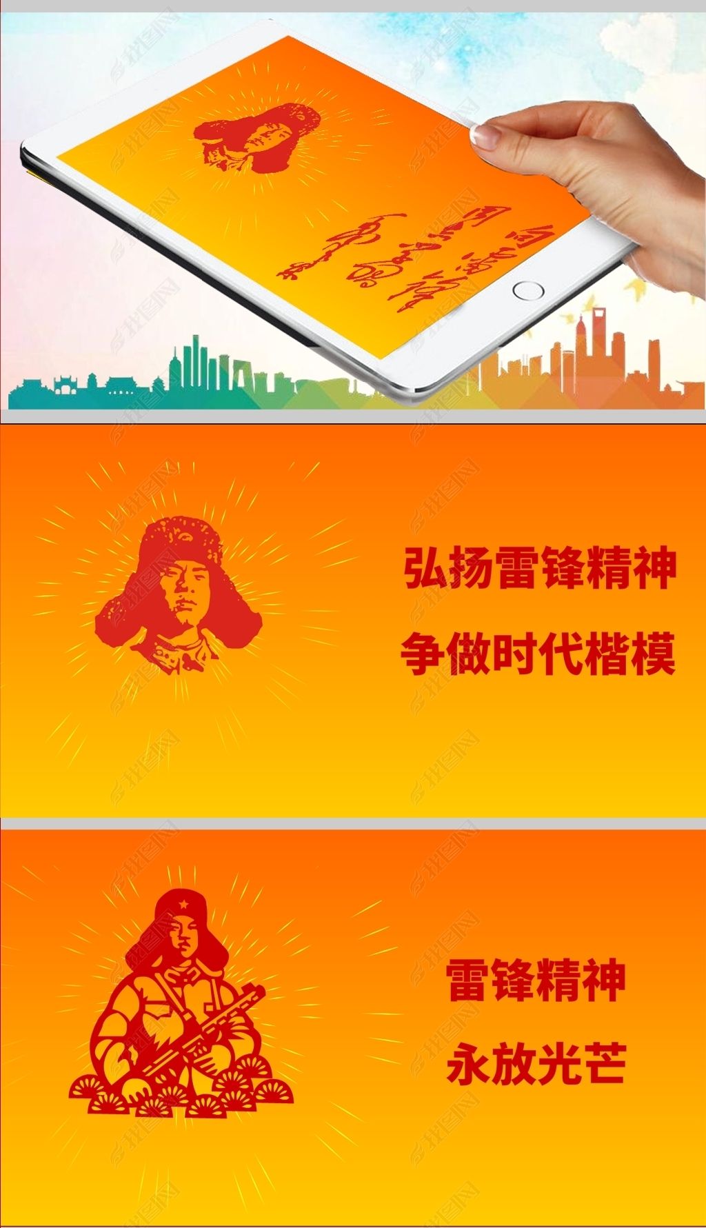 包含雷锋日宣传视频的词条