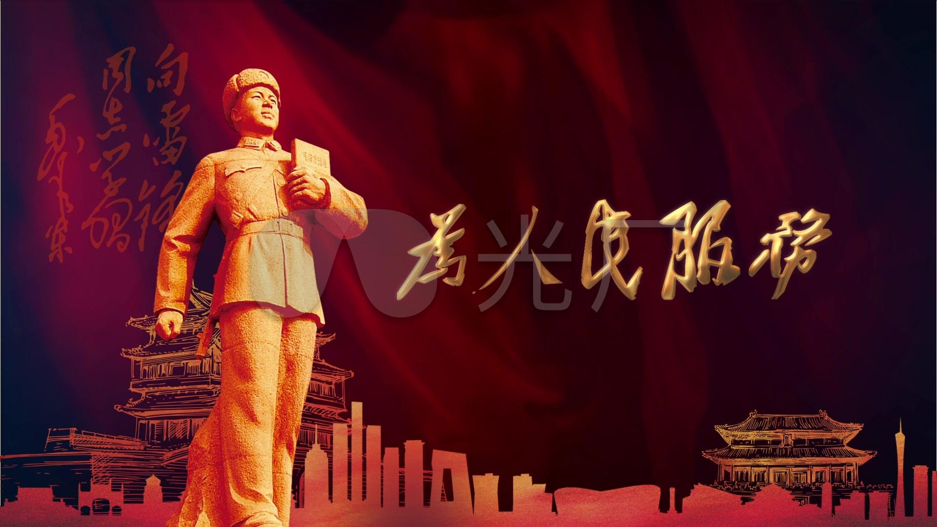 包含雷锋日宣传视频的词条