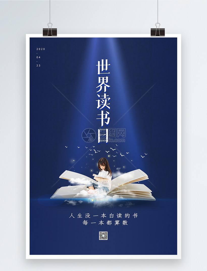 世界读书日宣传视频(世界读书日动画宣传视频)