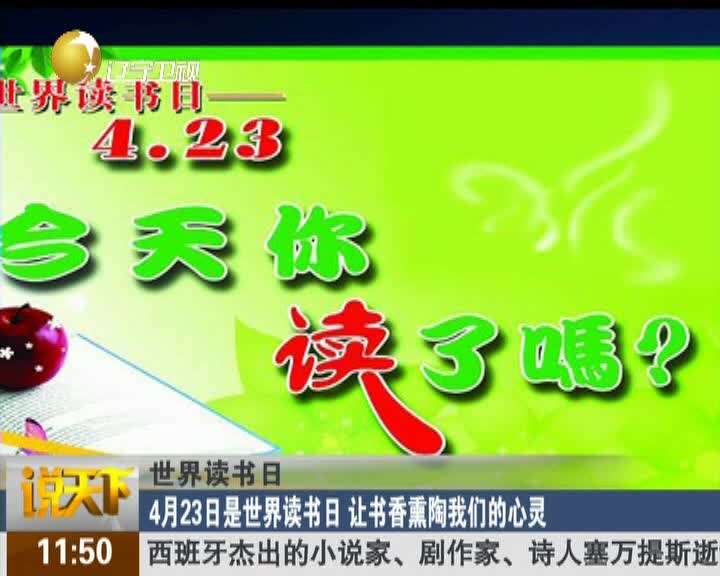 世界读书日宣传视频(世界读书日动画宣传视频)
