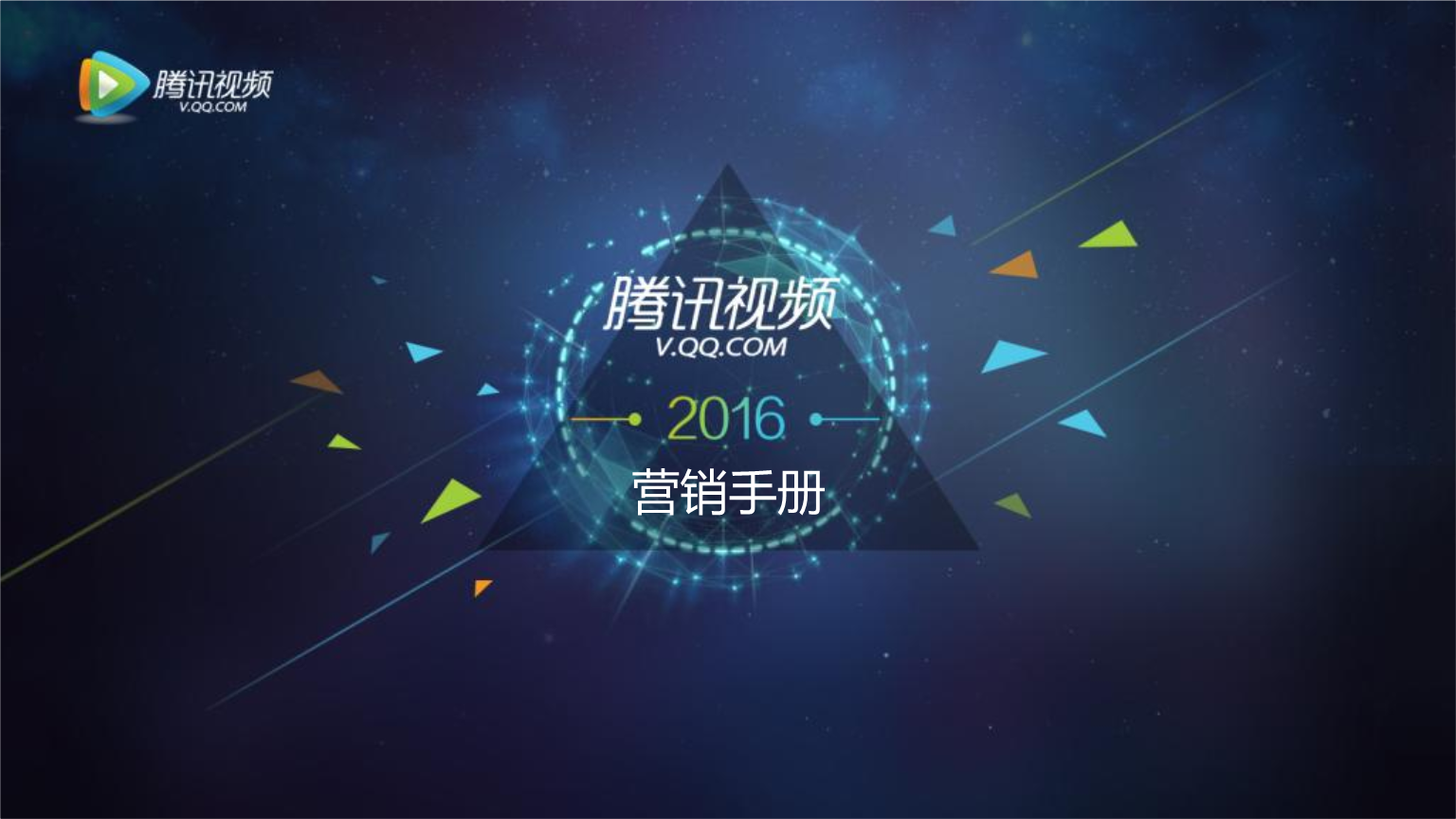 腾讯视频会员式营销(腾讯视频会员式营销策略)