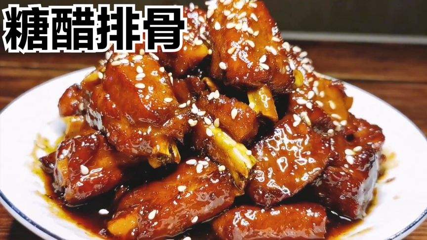 大厨糖醋排骨的做法视频(大厨糖醋排骨的做法视频窍门)