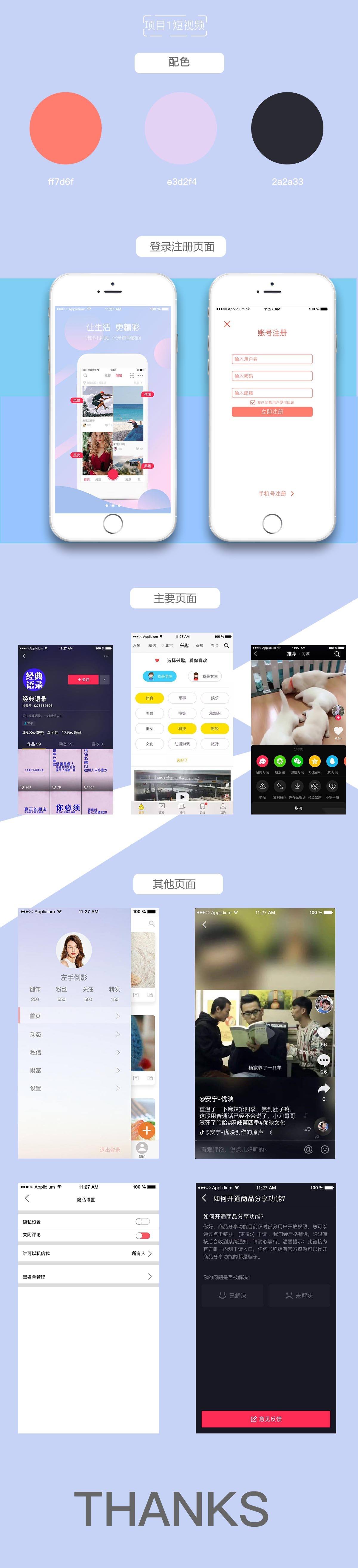 从上添到下的短视频的简单介绍