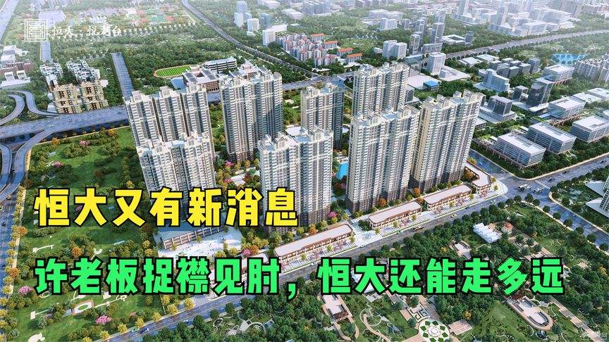 恒大宣传视频(恒大汽车宣传视频)