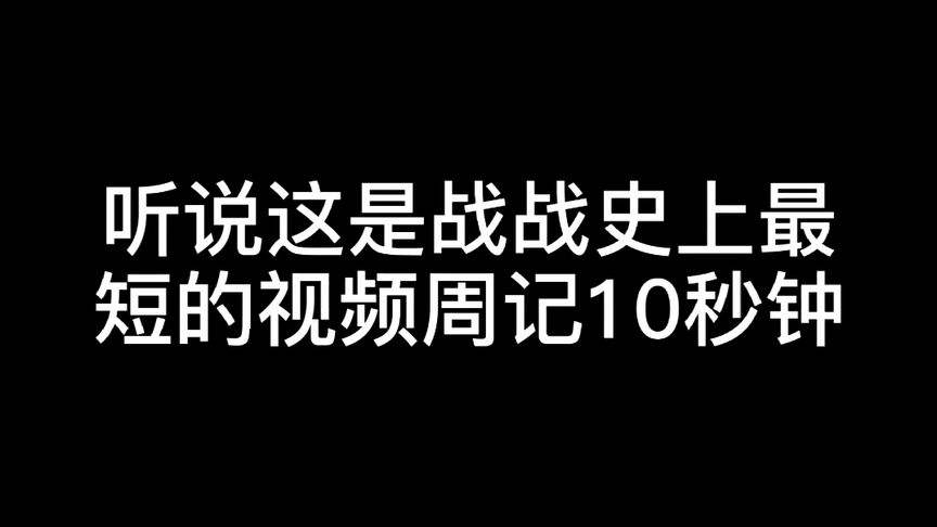 十秒短视频(十秒短视频吓人)