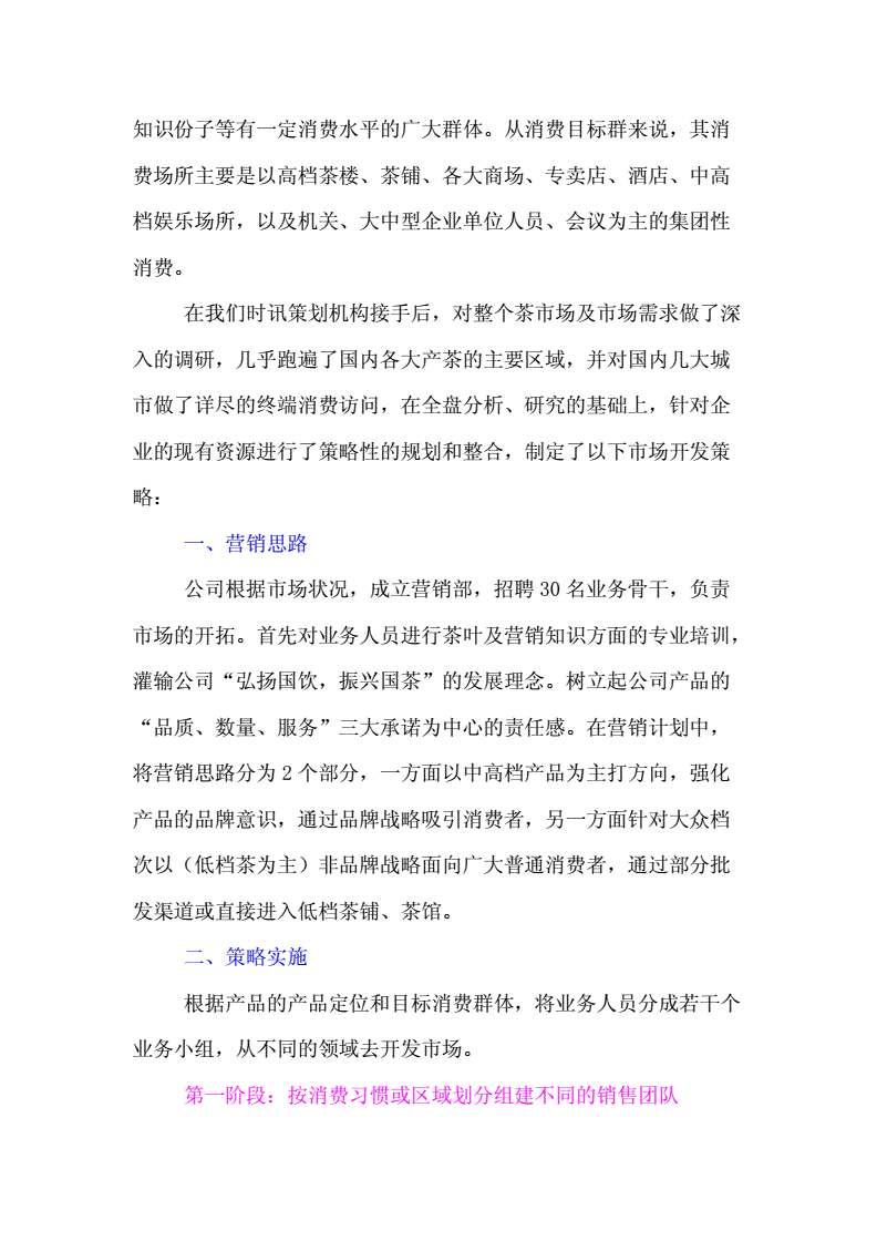 茶叶线上销售方案(茶叶线上销售方案怎么写)