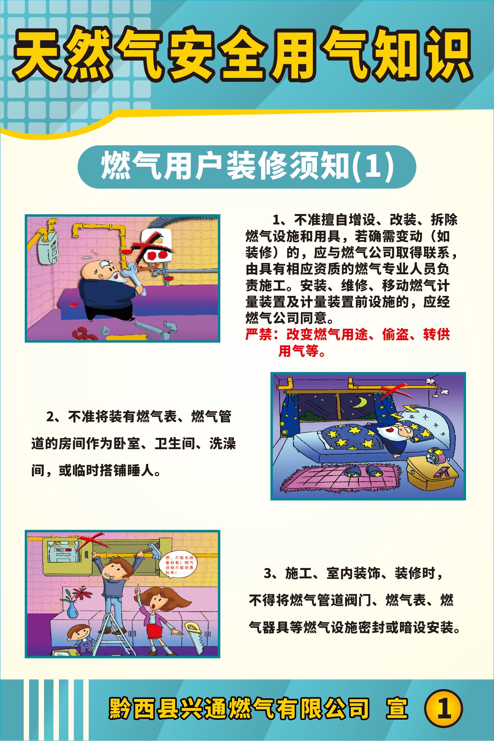 天然气安全宣传视频(天然气安全宣传视频图片)
