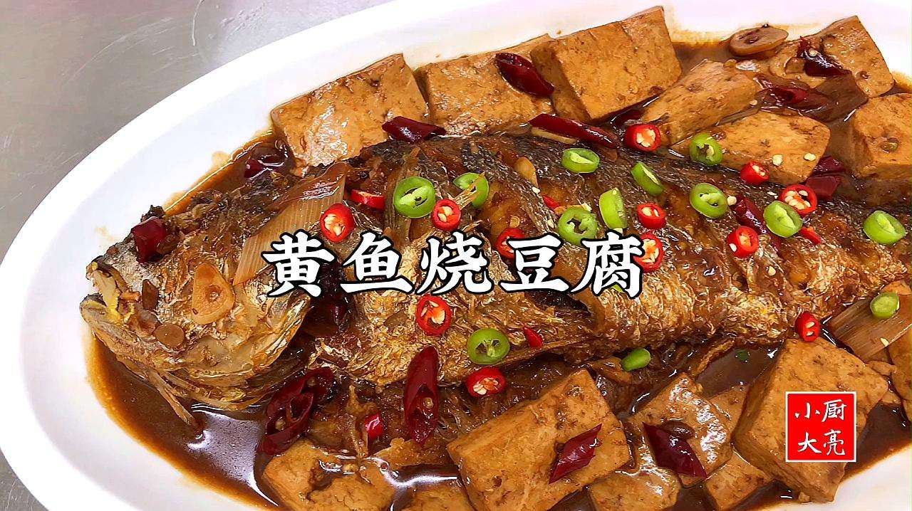 黄鱼做法视频(黄鱼做法视频大全)