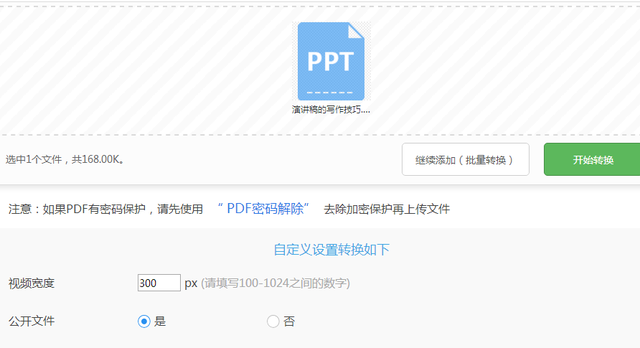 动画ppt怎么生成视频