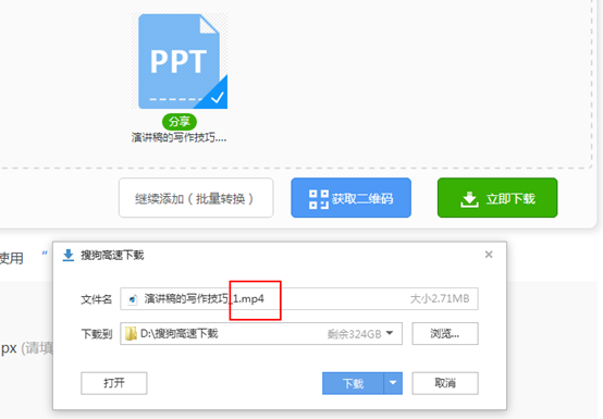 动画ppt怎么生成视频