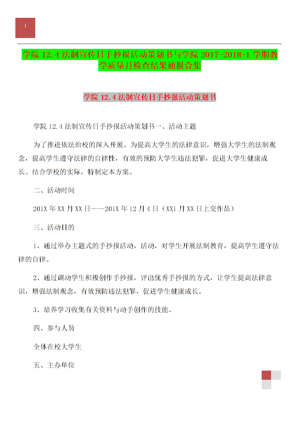 宣传视频策划书(宣传视频策划书怎么写)