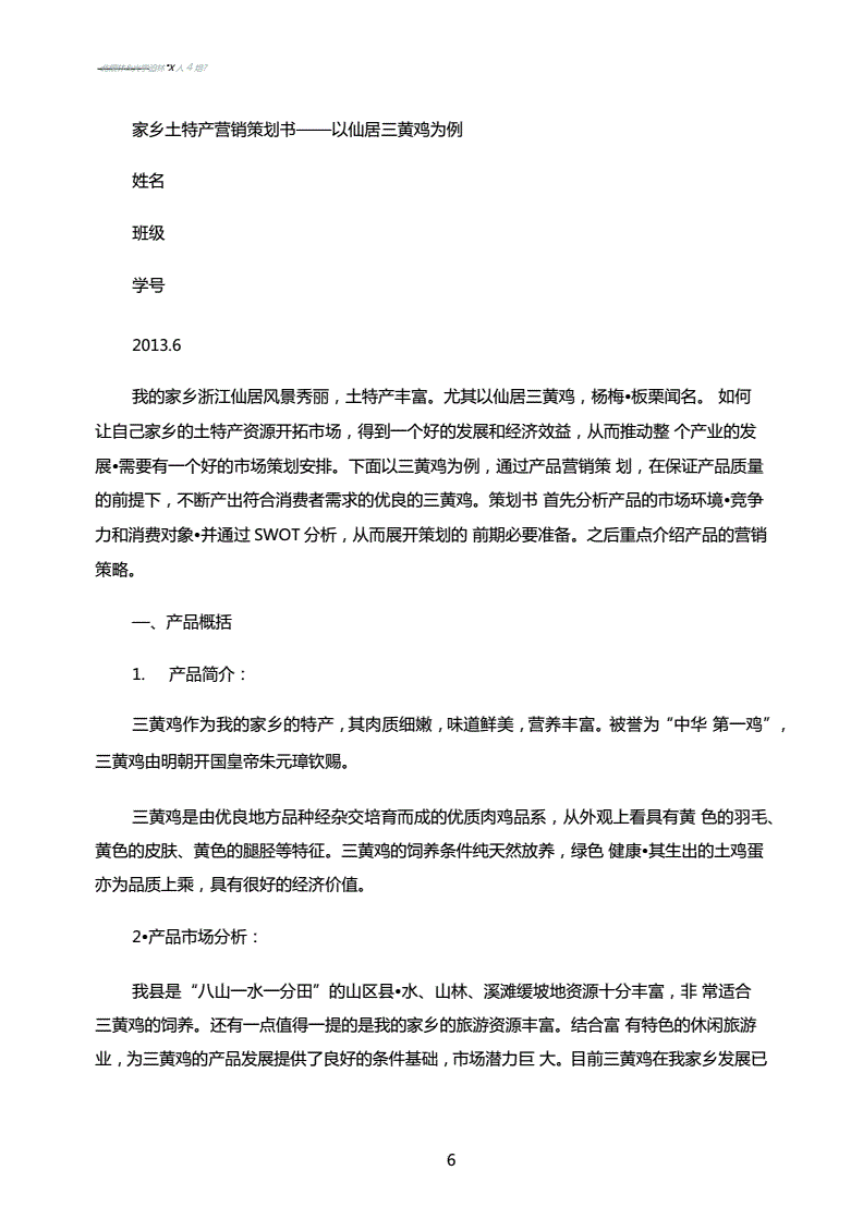 特产线上销售的方案(特产线上销售的方案设计)