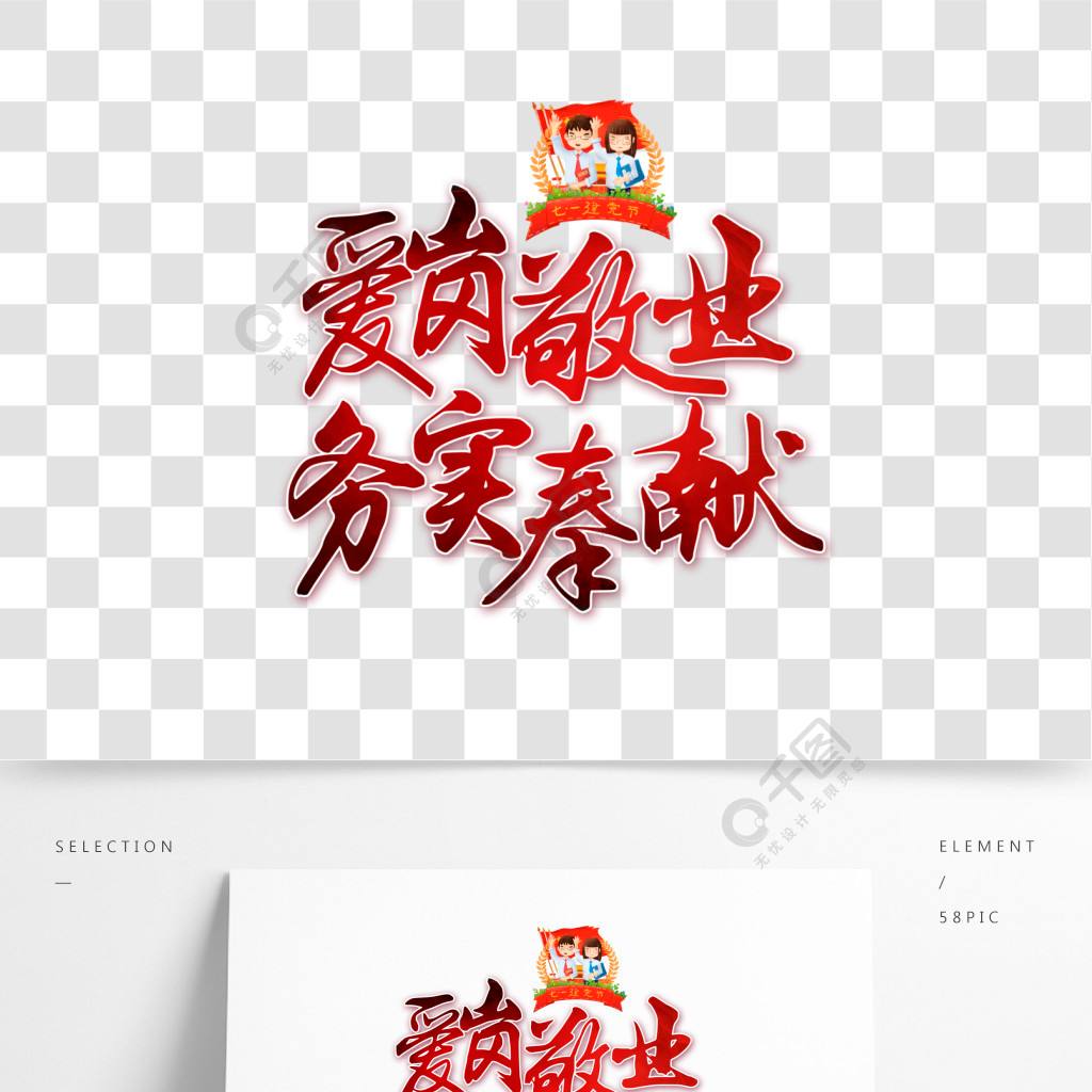 爱岗敬业短视频(关于爱岗敬业的短视频)