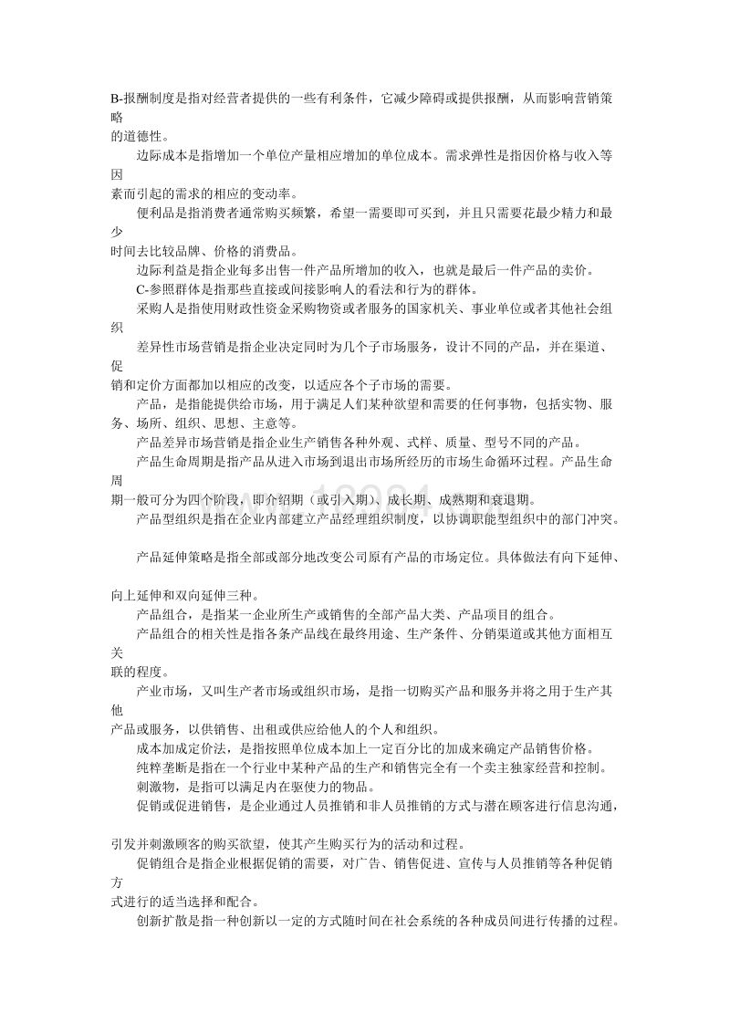 在线营销名词解释(名词解释营销型网站)