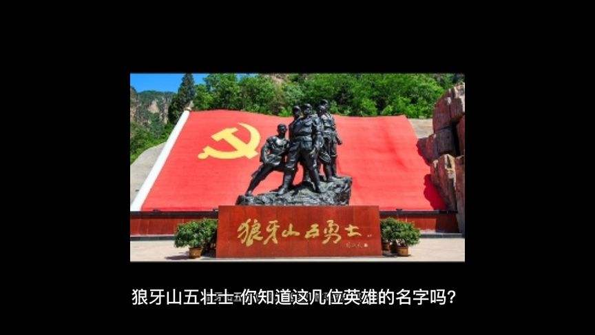 狼牙山宣传视频(关于狼牙山的视频)
