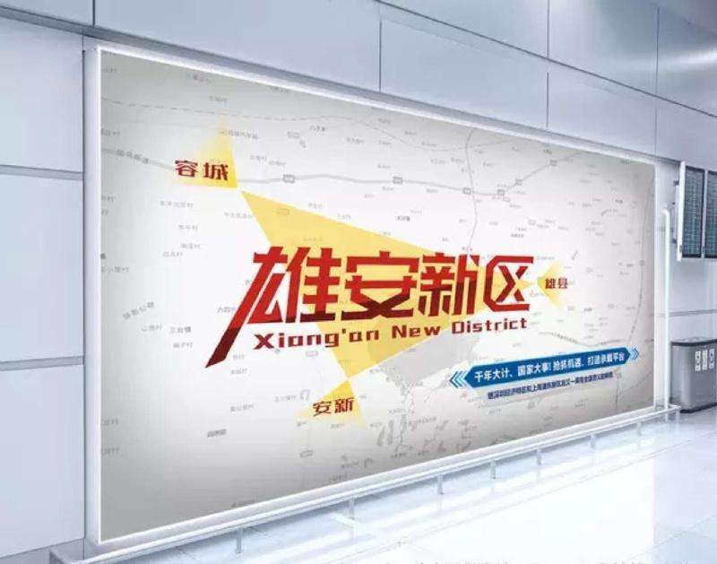 雄安新区宣传视频(雄安宣传片发布 视频)