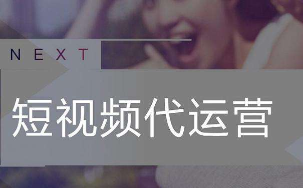 短视频怎么营运(短视频运营做什么)