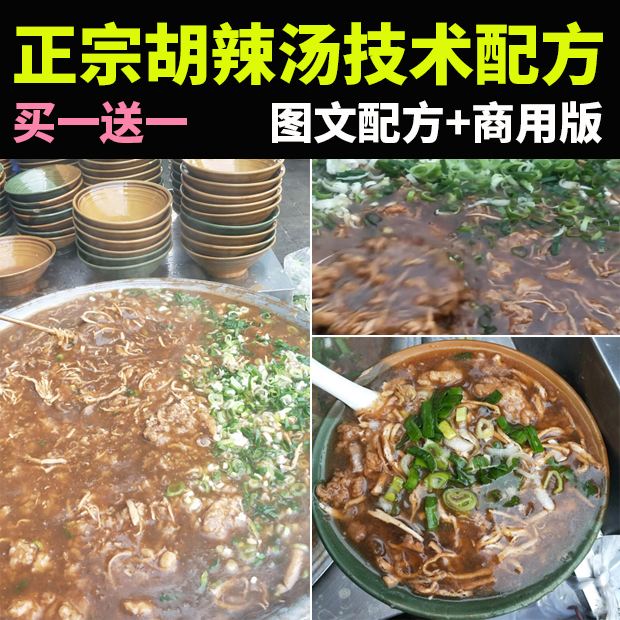 胡辣汤怎么做视频(胡辣汤怎么做视频简单)