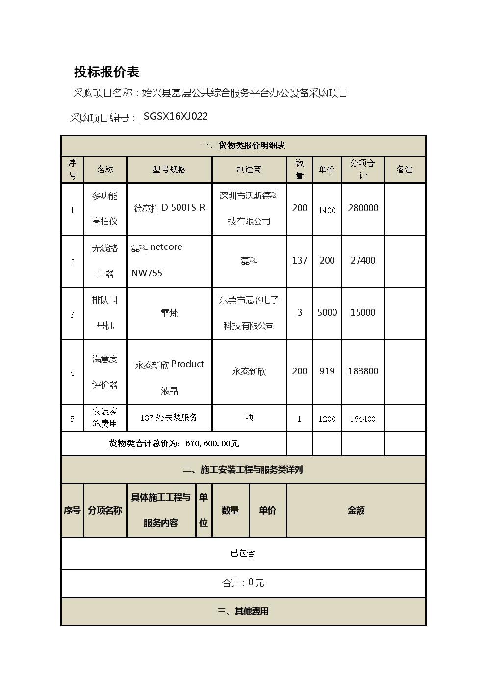 视频制作报价明细(视频制作报价明细表)