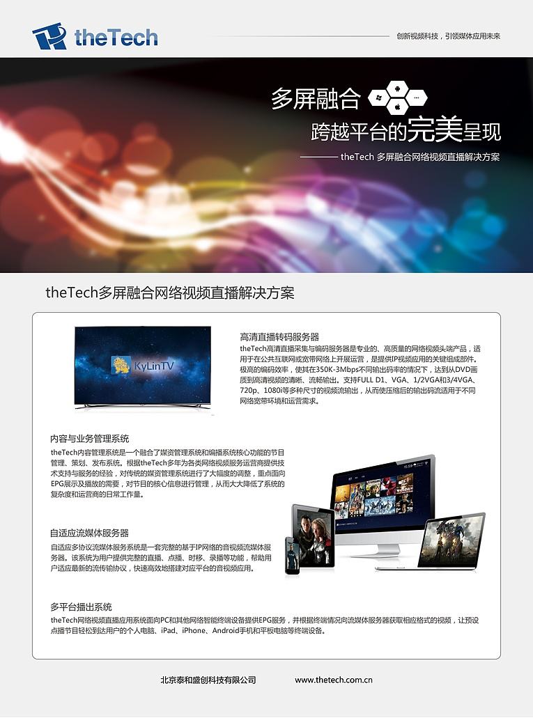 企业视频宣传方案(企业宣传视频策划方案范文)