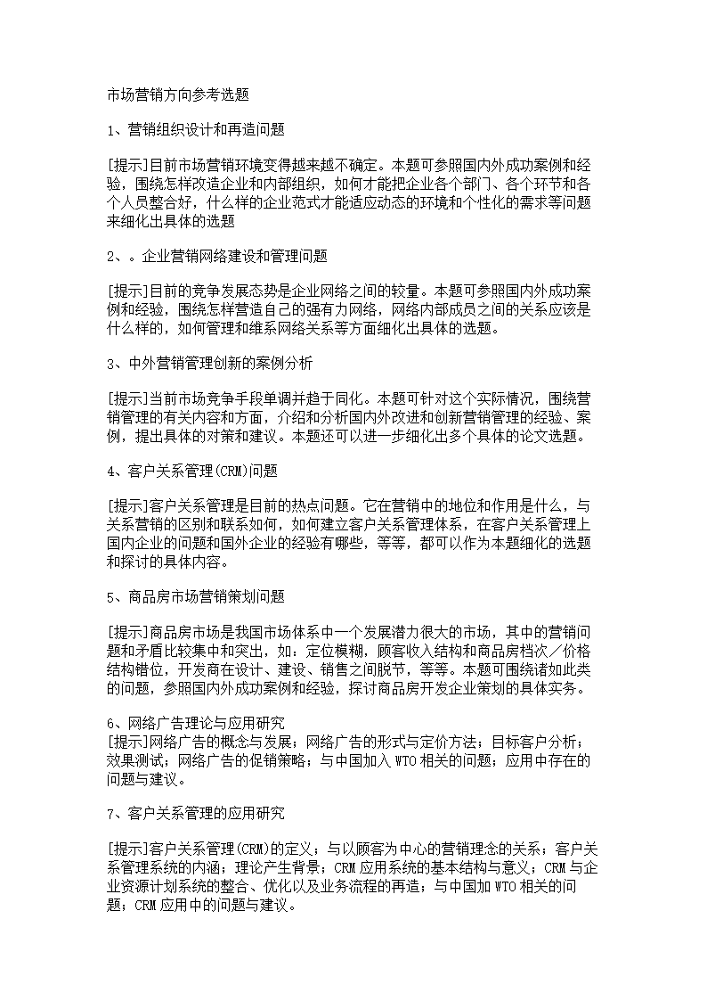 网络视频营销论文(网络视频营销的案例)